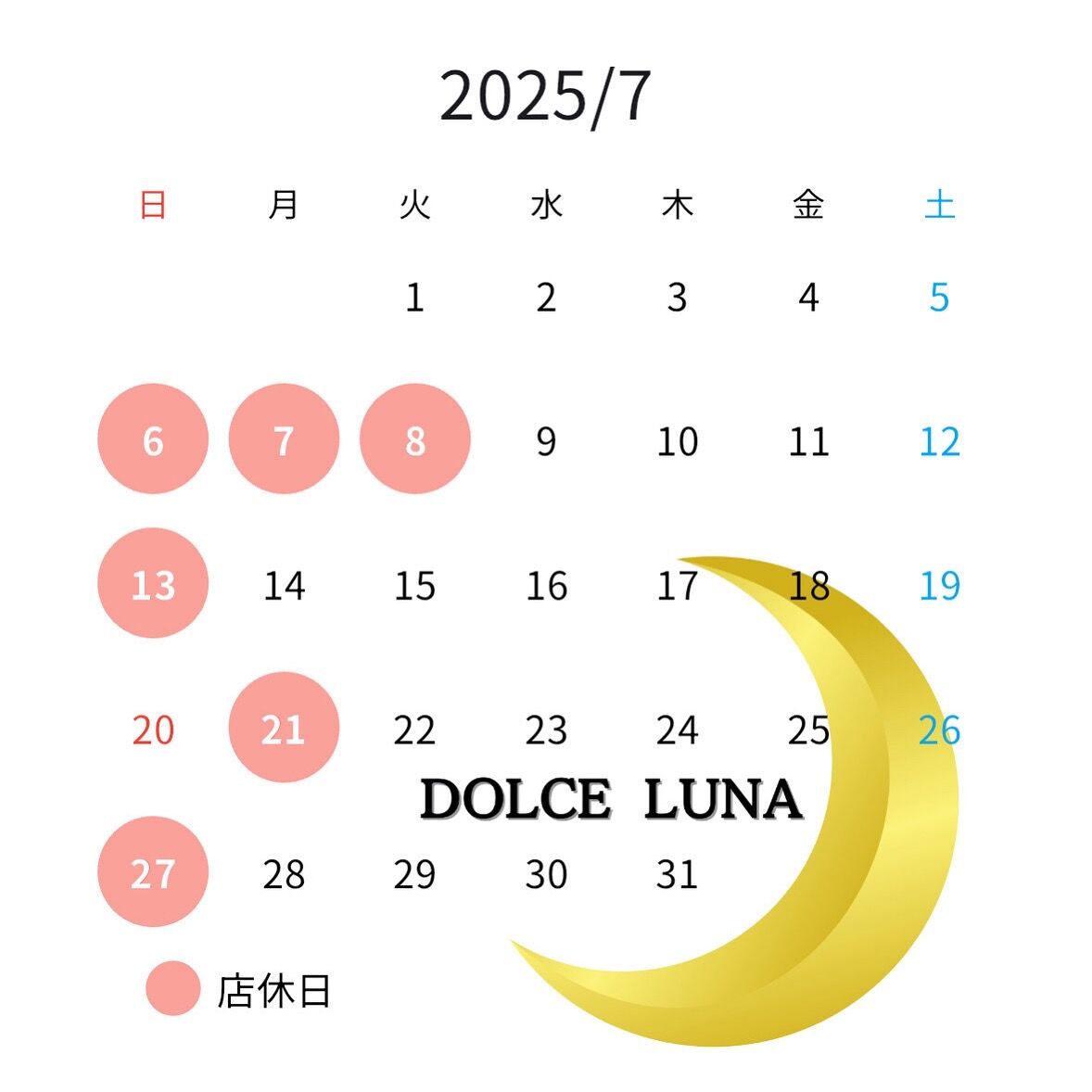 7月の営業日カレンダー